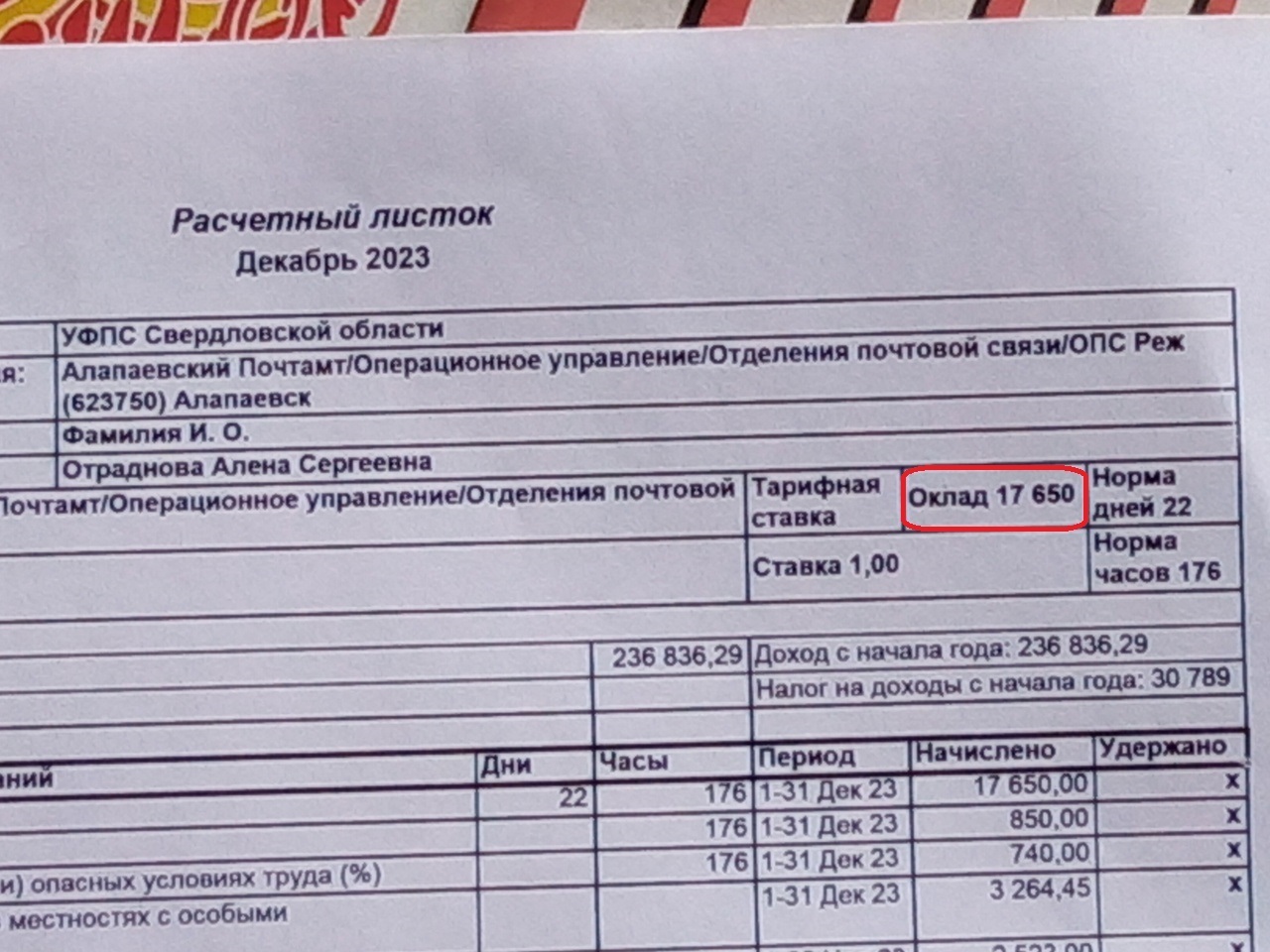 Показываю, на сколько увеличилась зарплата на Почте России за три года