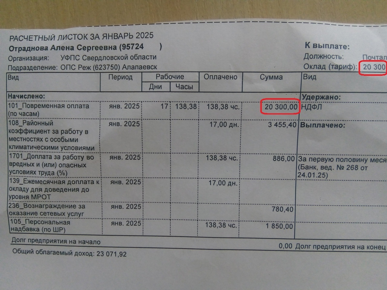 Показываю, на сколько увеличилась зарплата на Почте России за три года