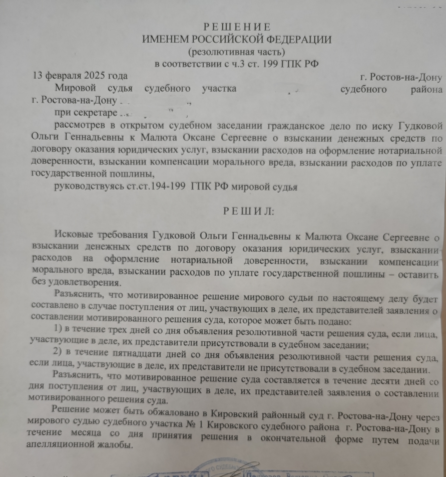 Потребительский экстремизм или как недобросовестная мадам пыталась обвинить меня в неоказанных услугах