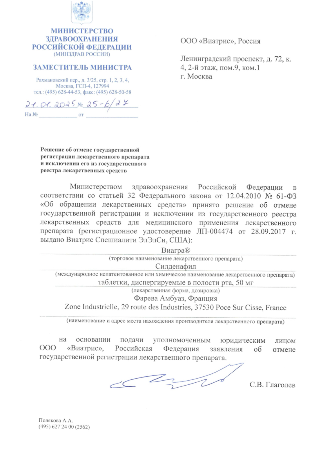 Минздрав отменил виагру. Как поднимать страну?