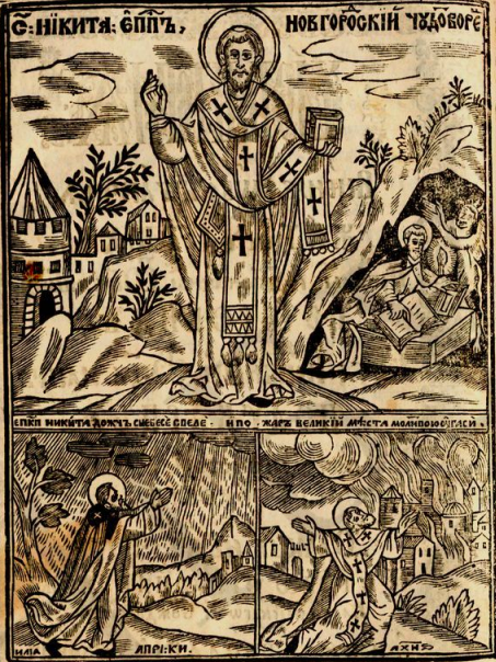 День 13 февраля 2025 года Никиты Печерского Затворника. Что же делать и что не делать в этот день