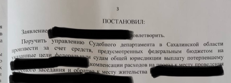 Можно ли взыскать расходы на проезд с осужденного?