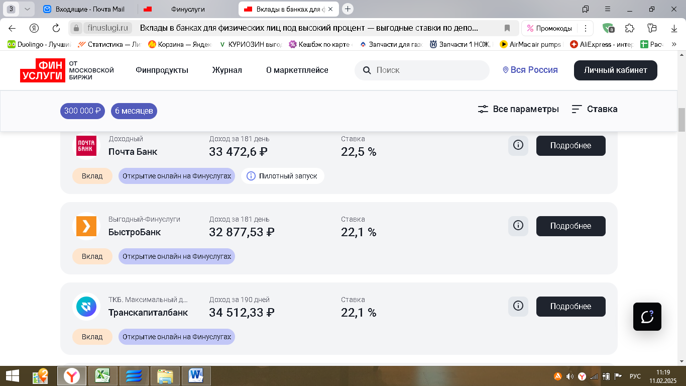 Мужики! Даря любимым подарки, думайте, что все – таки важнее: День влюбленных или заседание Центробанка?