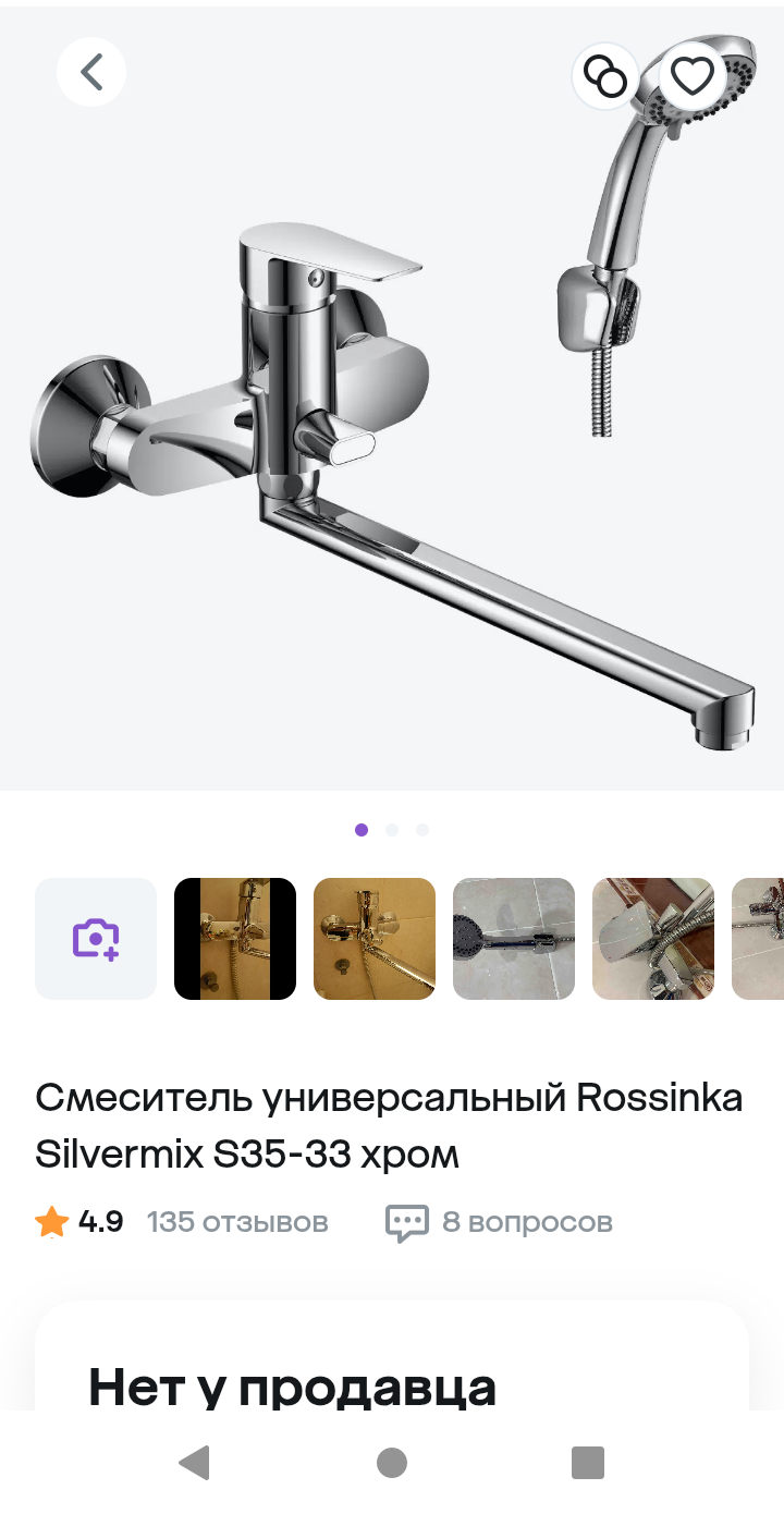 Купила бракованный смеситель на мегамаркете