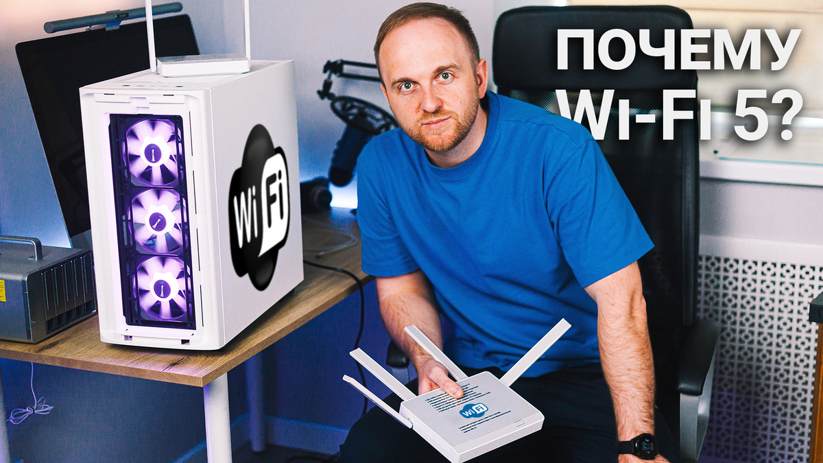 Почему важно переходить на Wi-Fi 5 ГГц? Простыми словами