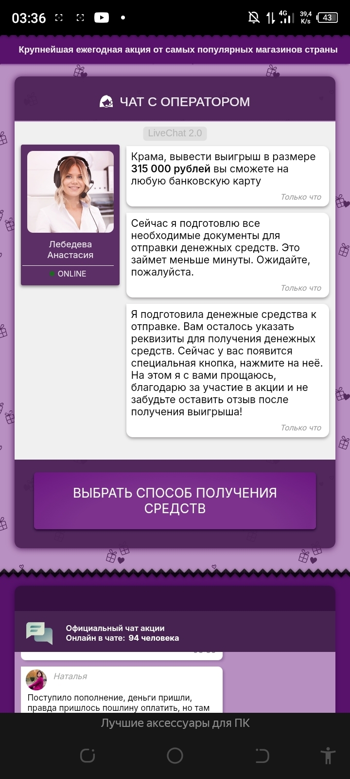 Надоели мошенники.