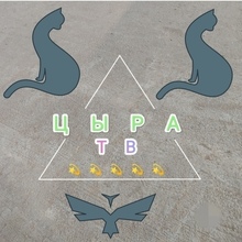 Цыра.ТВ, г. Улан-Удэ