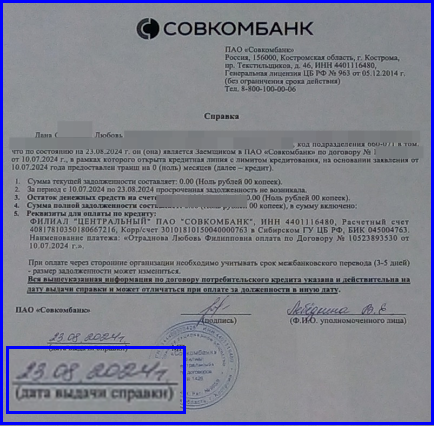 Кредит Совкомбанка «Вернётся больше». Личный опыт