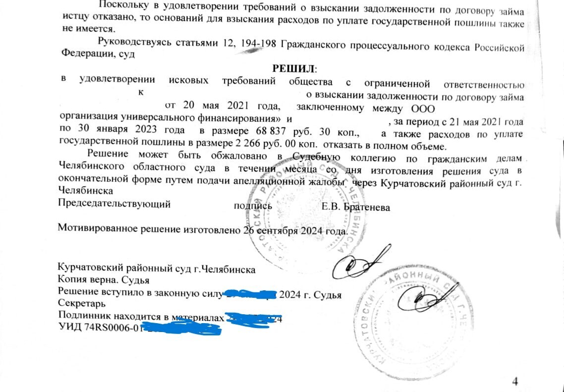 Кто оформил на вас кредит?