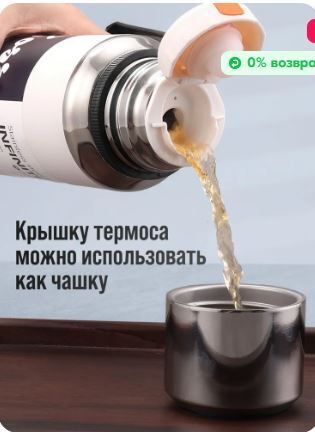 Как правильно пользоваться термосом