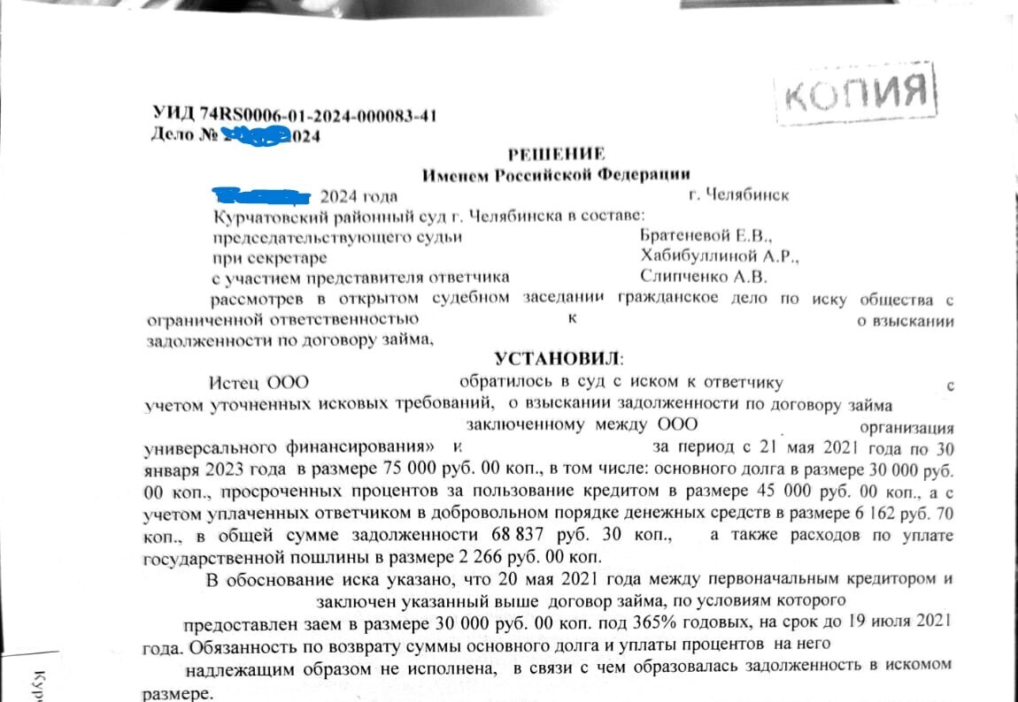 Кто оформил на вас кредит?