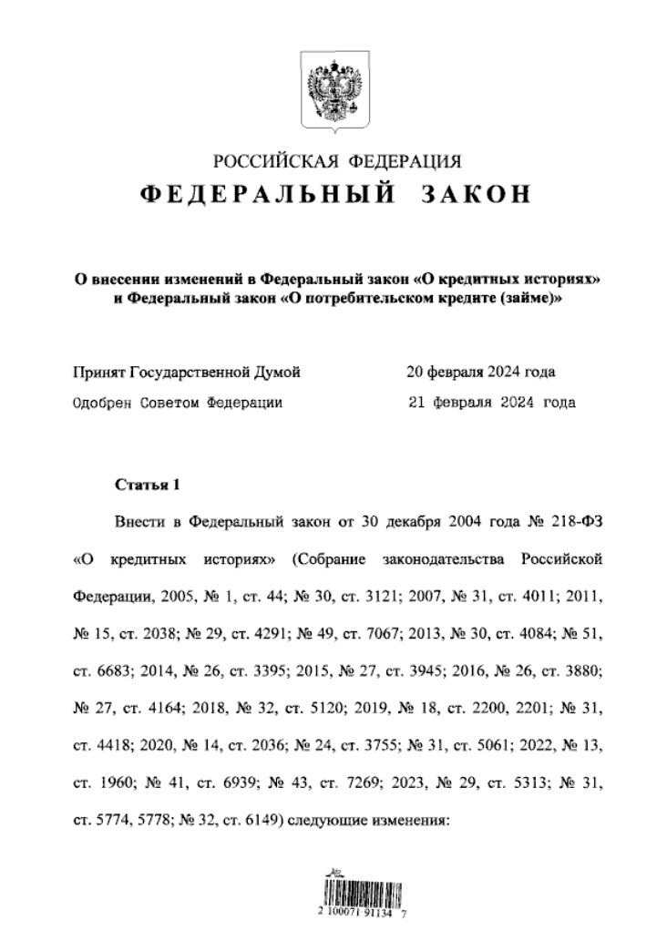 Новые возможности для россиян. Самозапрет на кредиты с 1 марта 2025 года через Госуслуги или МФЦ