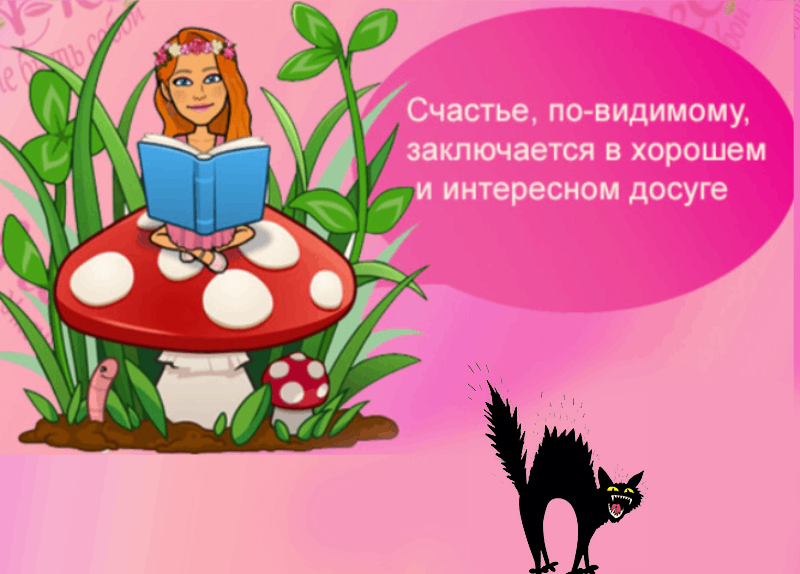 Да в вашем возрасте пора принимать грязевые ванны, надо привыкать к земле уже...