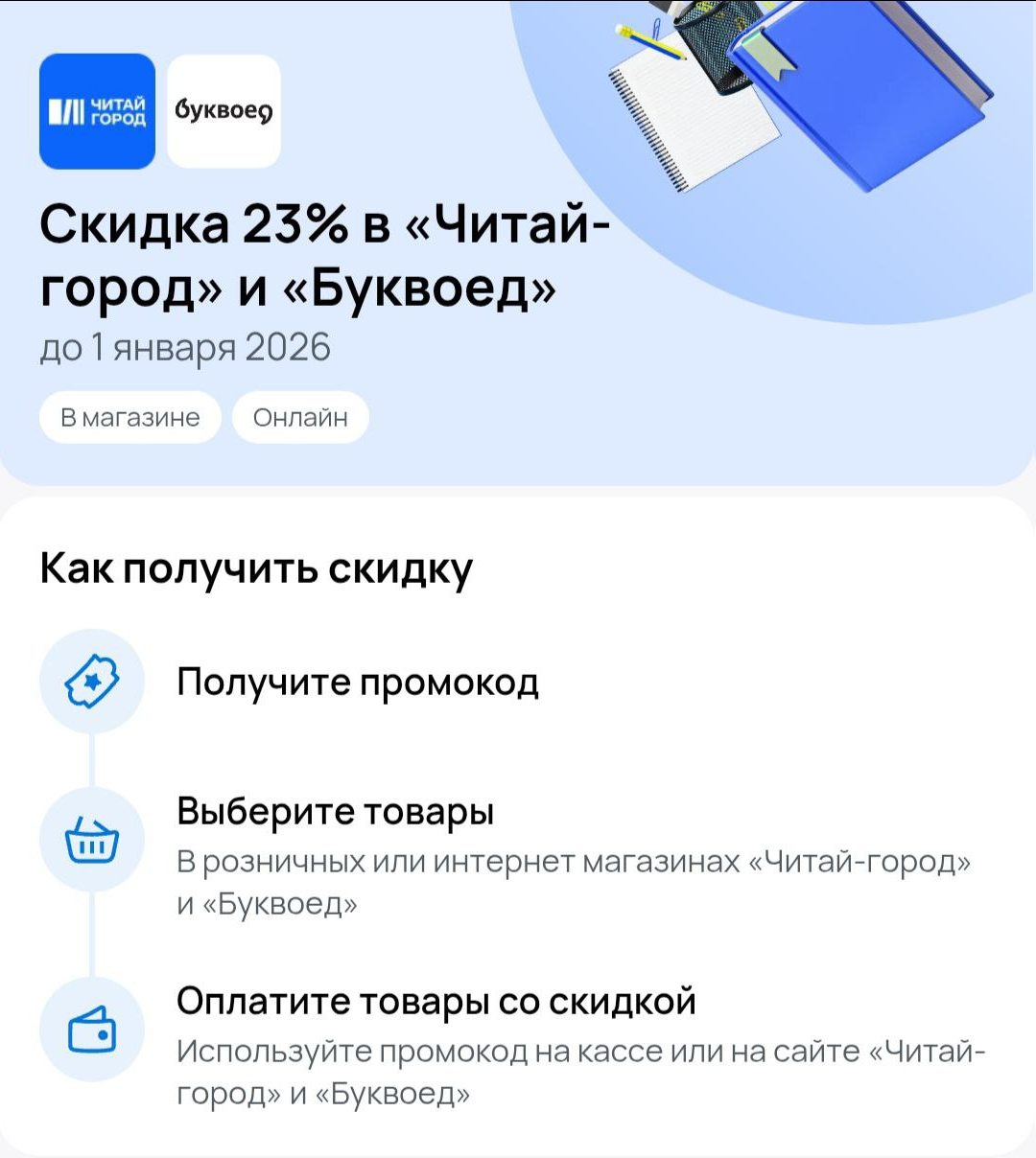 Набрала бесплатных товаров на 2000 рублей! Кешбэк 100% на книги