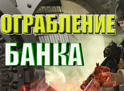Семейное мероприятие "Ограбление банка" на сервере GRANG RP