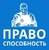 ООО "Правоспособность", г. Екатеринбург