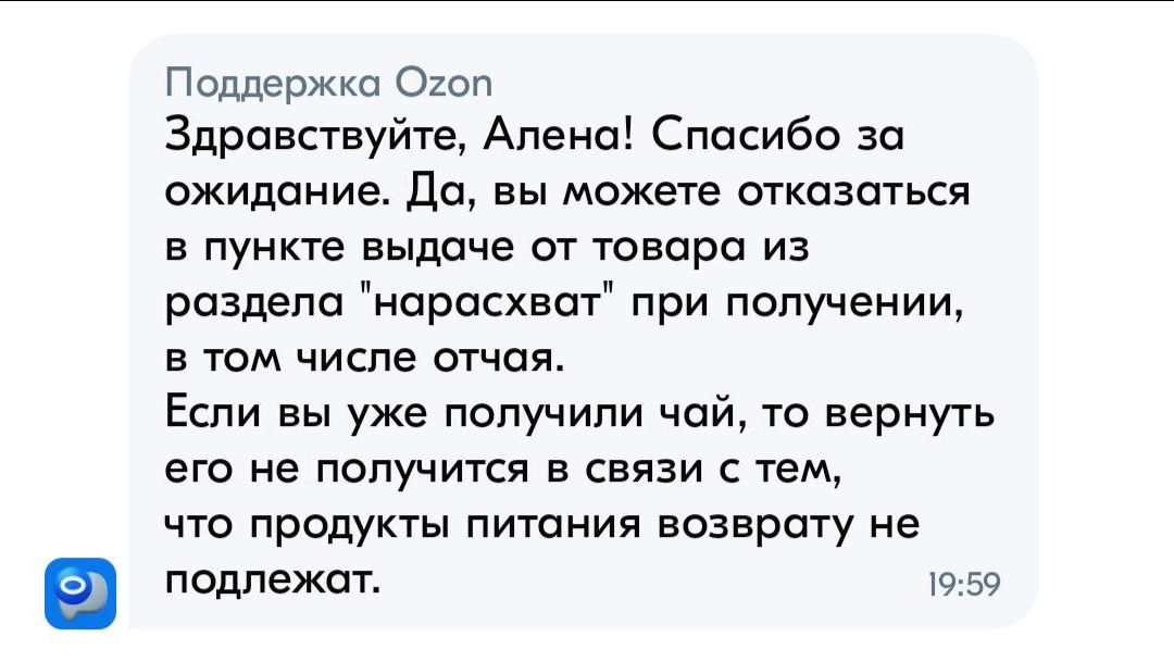 Что сделать, чтобы товар "нарасхват" с Озон не отменили и быстро доставили