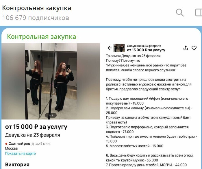 Я подарю тебе машину, которую ты сам купил, и помолчу рядом с тобой за 44 000! Услуга «Девушка на 23 февраля»