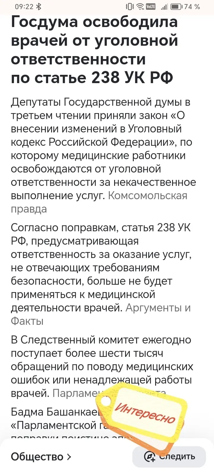 Юридические новеллы медицинских дел.