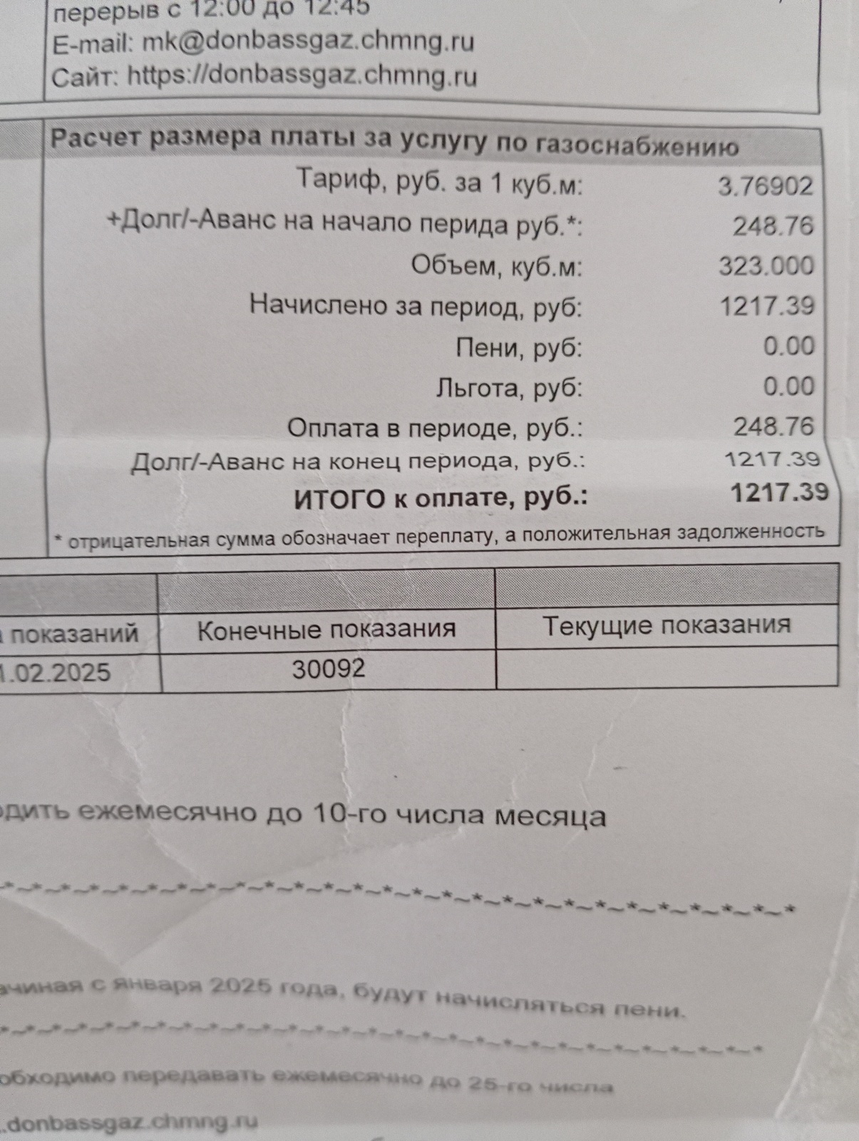 Платёж за газ вырос в 3 раза. Или больше. «Газпром» отыгрывает свои проблемы на населении