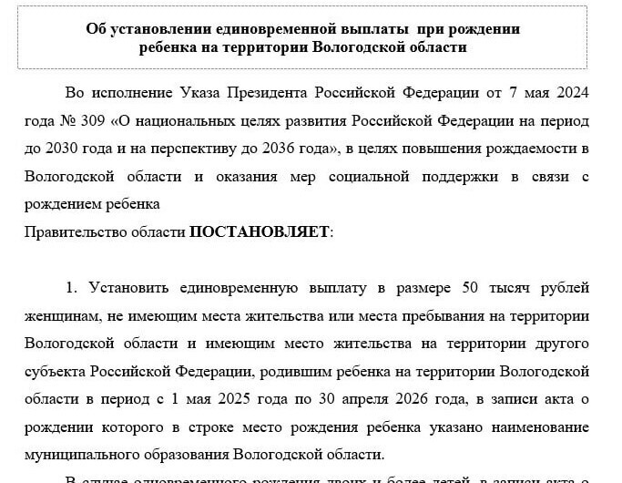 Родильный туризм набирает обороты: 50 тыс. рублей будут получать женщины, приехавшие рожать в Вологодскую область