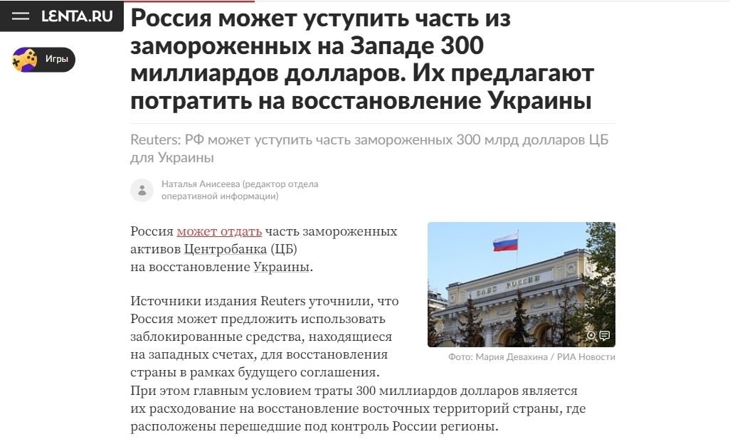 🍒Прощупывают почву? Американские СМИ пишут, что РФ может отдать часть замороженных активов на восстановление Украины