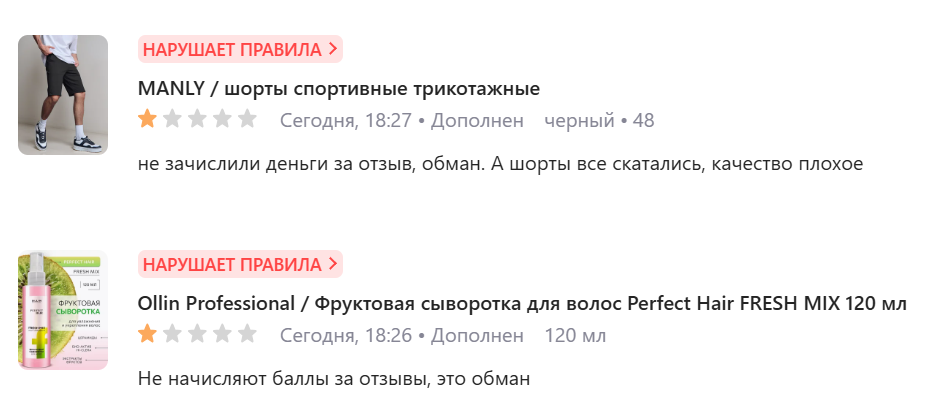 Акция "Деньги за отзывы" на "Wildberries" - обман покупателей