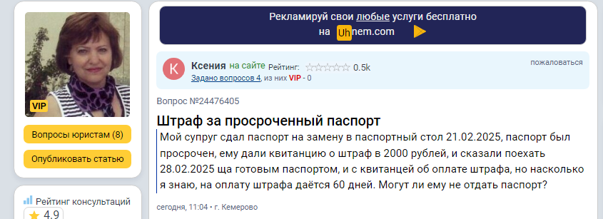 Является ли неуплата заявителем административного штрафа за нарушение срока замены паспорта основанием для отказа в его выдаче? Вопрос-ответ
