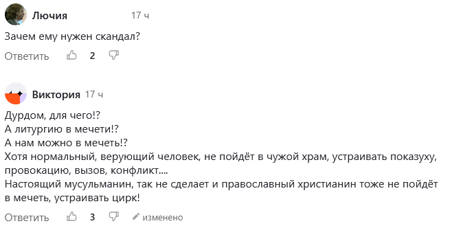 Муфтий ДУМ разрешил намазы в русской церкви. Это еще норма или уже провокация? Мнение верующих, РПЦ и общественников