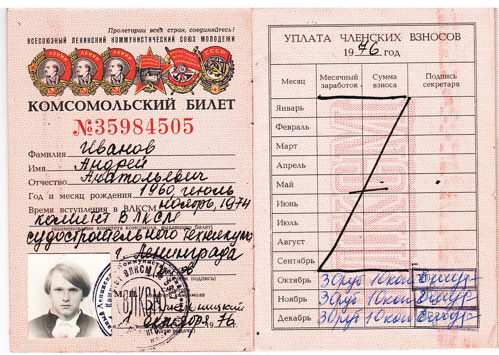 Ленинский зачет