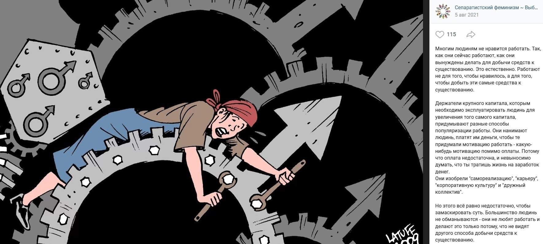 Татьяна Болотина: типичная феминистка