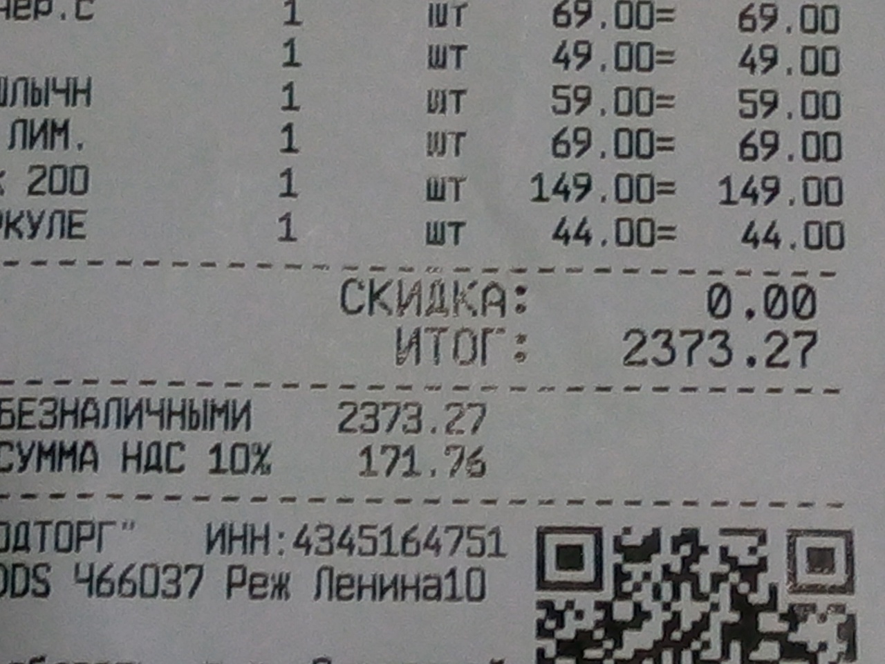 Мой ИП - Индекс Пенсионера. Показываю, какие продукты купила и на какую сумму