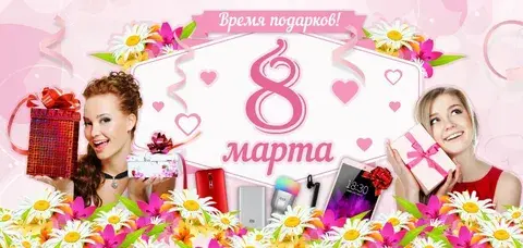 Подарок на праздник