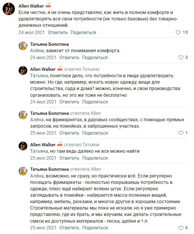 Татьяна Болотина: типичная феминистка