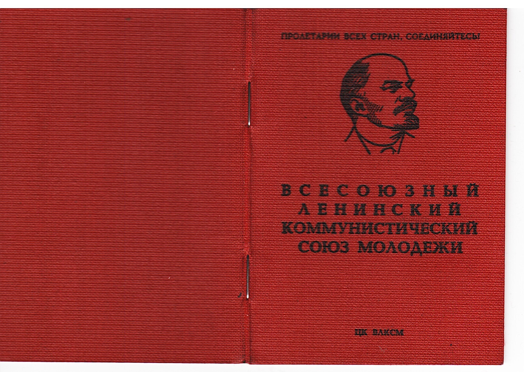 Ленинский зачет