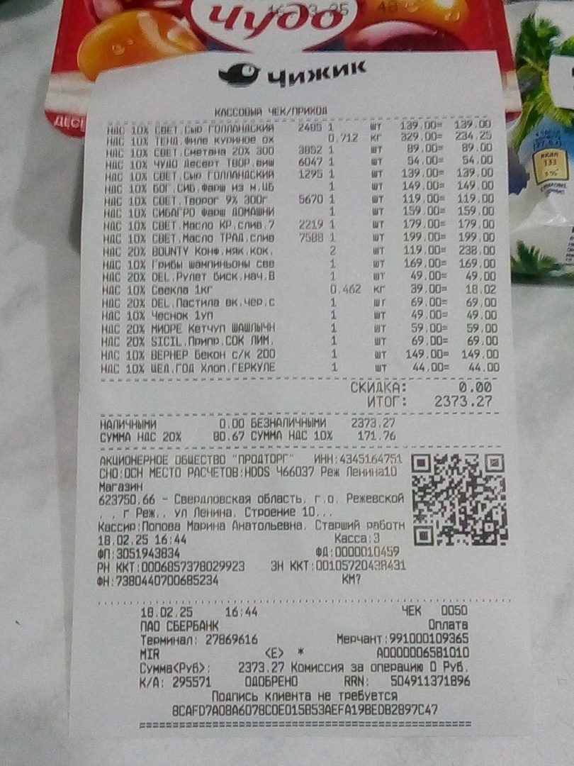 Мой ИП - Индекс Пенсионера. Показываю, какие продукты купила и на какую сумму