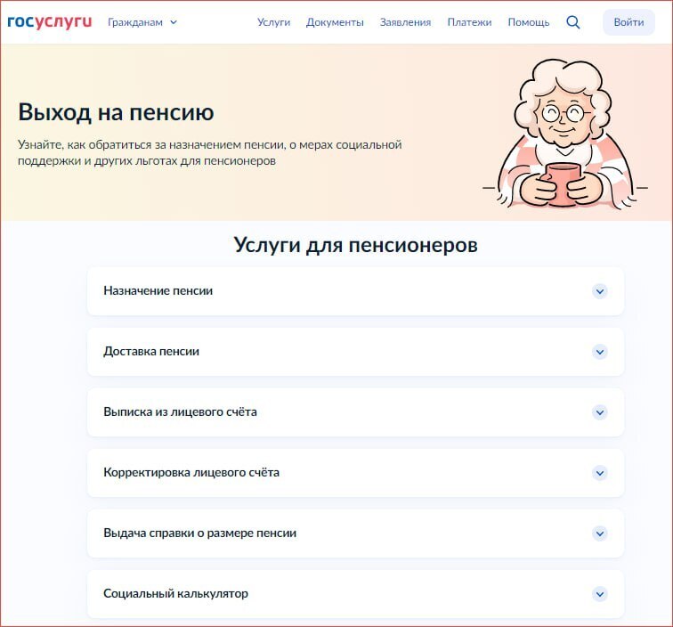 На Госуслугах начал работать сервис для выхода на пенсию