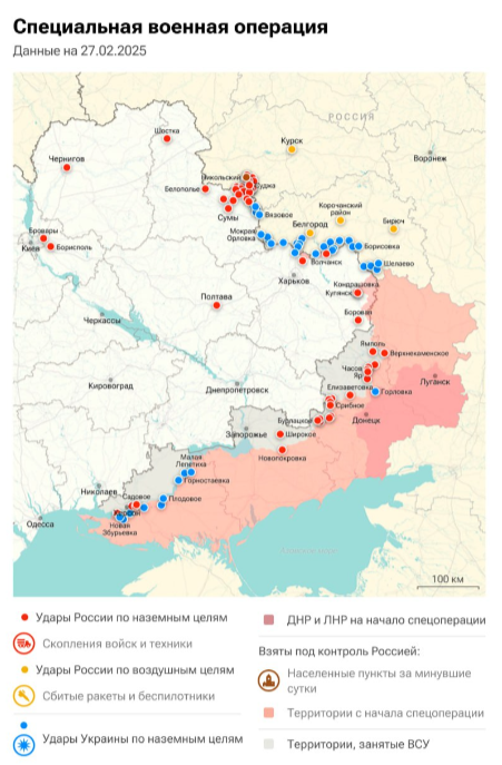 Спецоперация. Обстановка и главные события на 27 февраля.