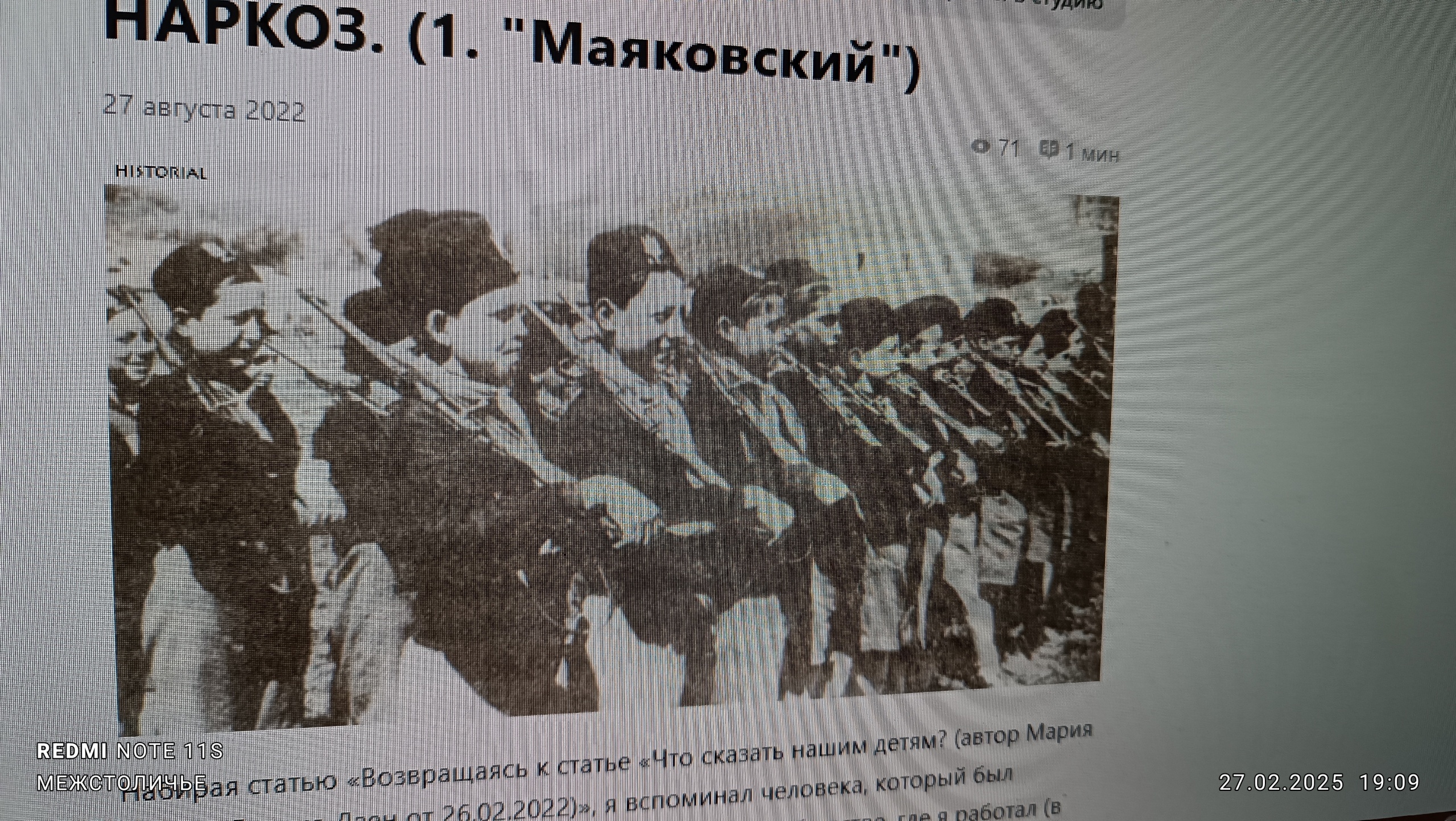 НАРКОЗ. (1. "Маяковский")