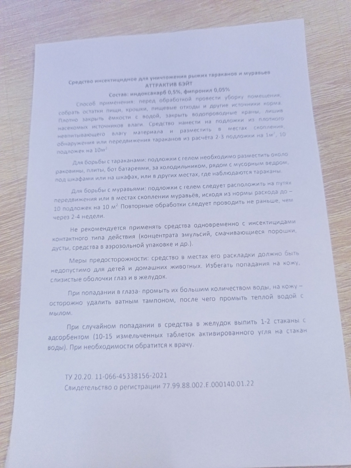 Тараканы! Средство борьбы с ними, мой личный опыт