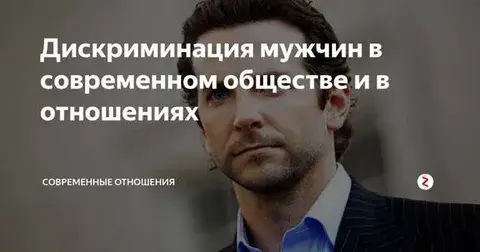 Почему мужчины позже выходят на пенсию? А женщины раньше? Соответствует ли это Конституции РФ, ст. 19?