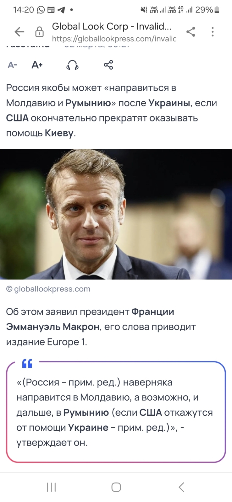 У Европейского лидера вообще с головой беда?