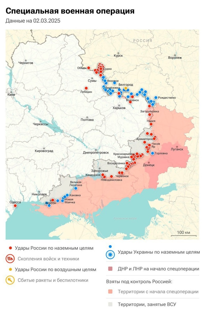 Спецоперация. Обстановка и главные события на 2 марта.