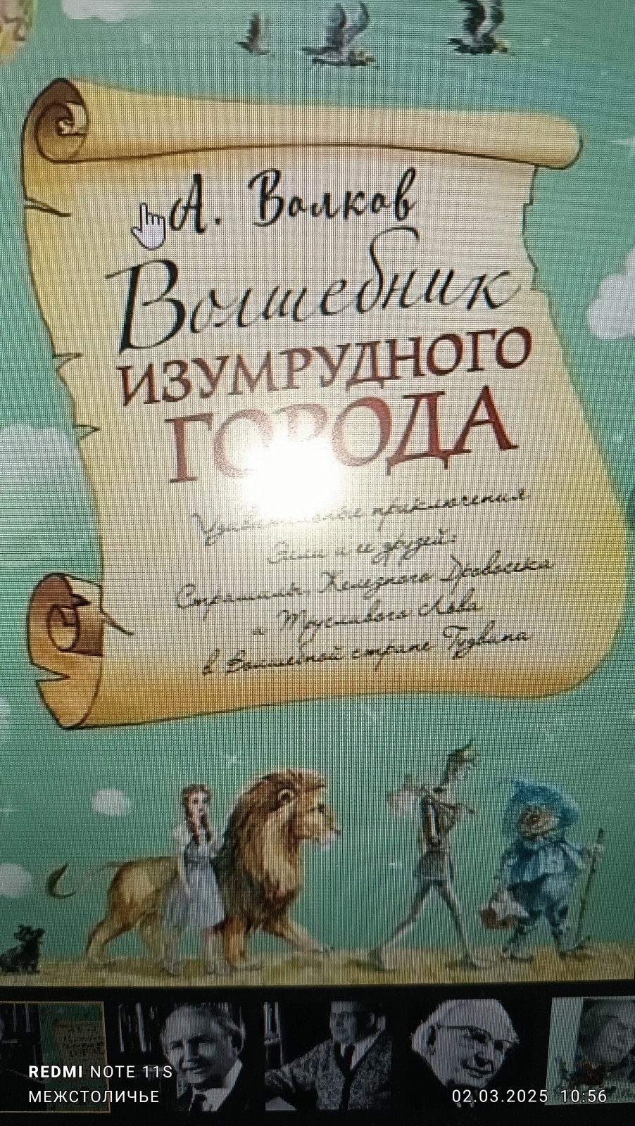 Вояж к Трампу или "Вид на Гудвина (великого и ужасного) из Межстоличья."