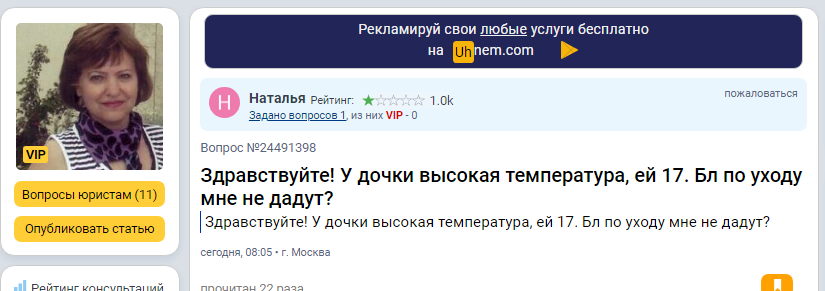 Дочери 17 лет. Дадут ли листок нетрудоспособности по уходу матери в случае болезни дочери? Вопрос – ответ