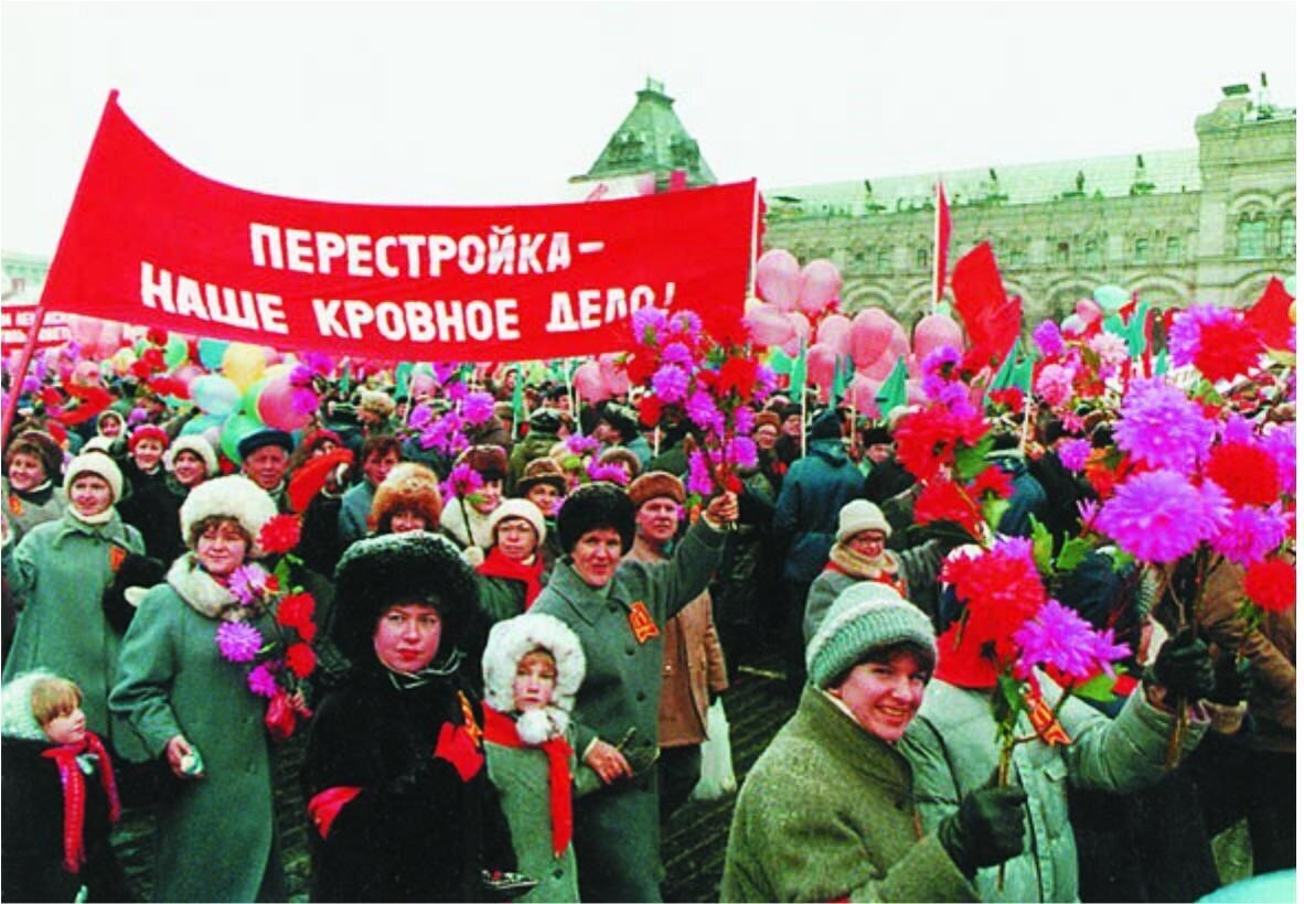 Перестройка: как благие мечты обернулись прощанием с эпохой