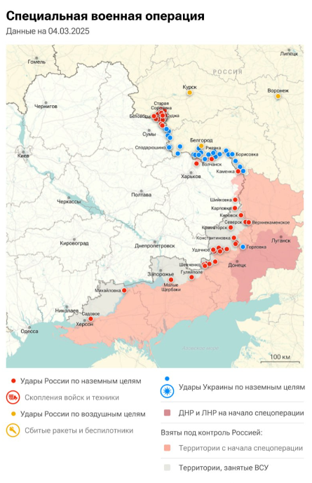 Спецоперация. Обстановка и главные события на 4 марта.