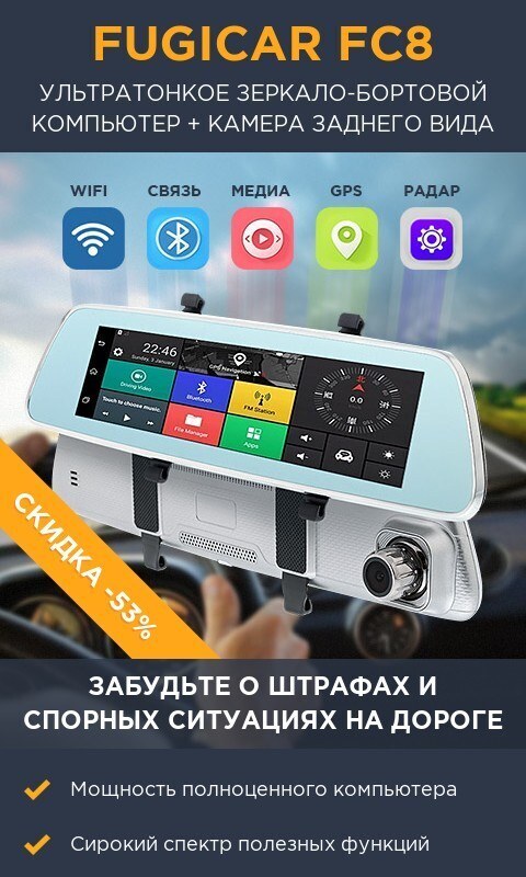 ✨ Fugicar FC8 Многофункциональное Зеркало-Видеорегистратор – Ваш Надежный Помощник на Дороге! ✨