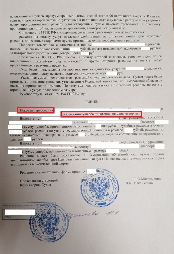 Взыскание ущерба при затоплении. Решение суда.