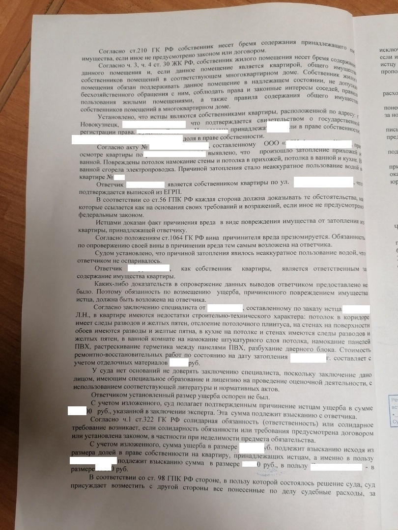 Взыскание ущерба при затоплении. Решение суда.